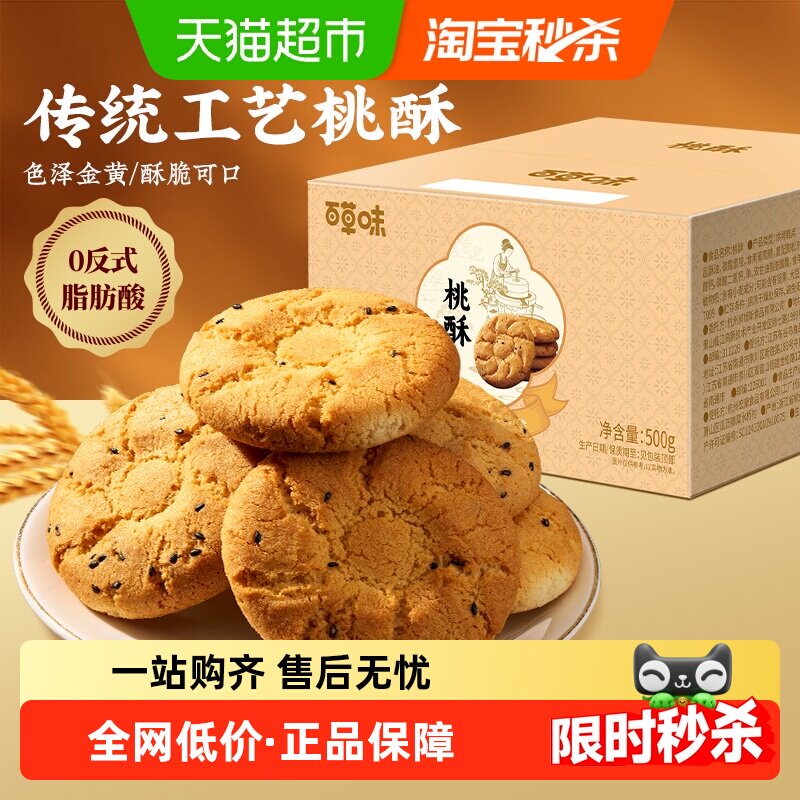 百草味桃酥传统糕点心早餐非油炸早餐休闲小零食下午茶饼干