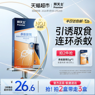 德国拜耳拜灭士蚂蚁药全窝端家用室内厨房神器灭蚁胶饵除杀小蚂蚁