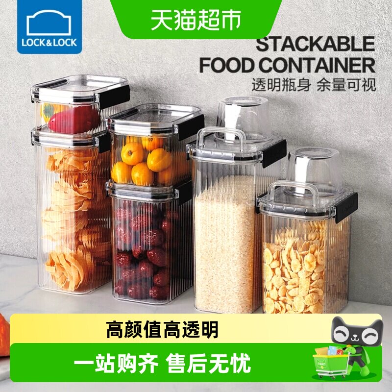 乐扣乐扣密封罐塑料食品干货五谷杂粮豆子家用厨房储物收纳盒透明