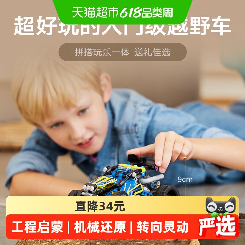 乐高越野赛车42164儿童拼插积木玩具8+ 礼物
