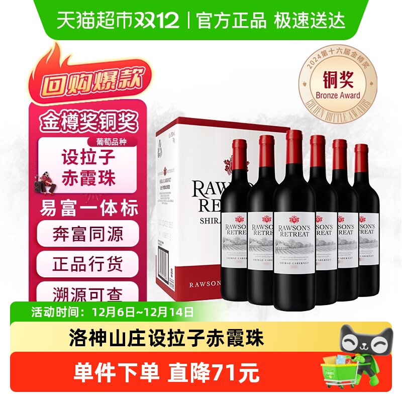 奔富洛神山庄红酒整箱澳洲进口设拉子赤霞珠混酿干红葡萄酒正品