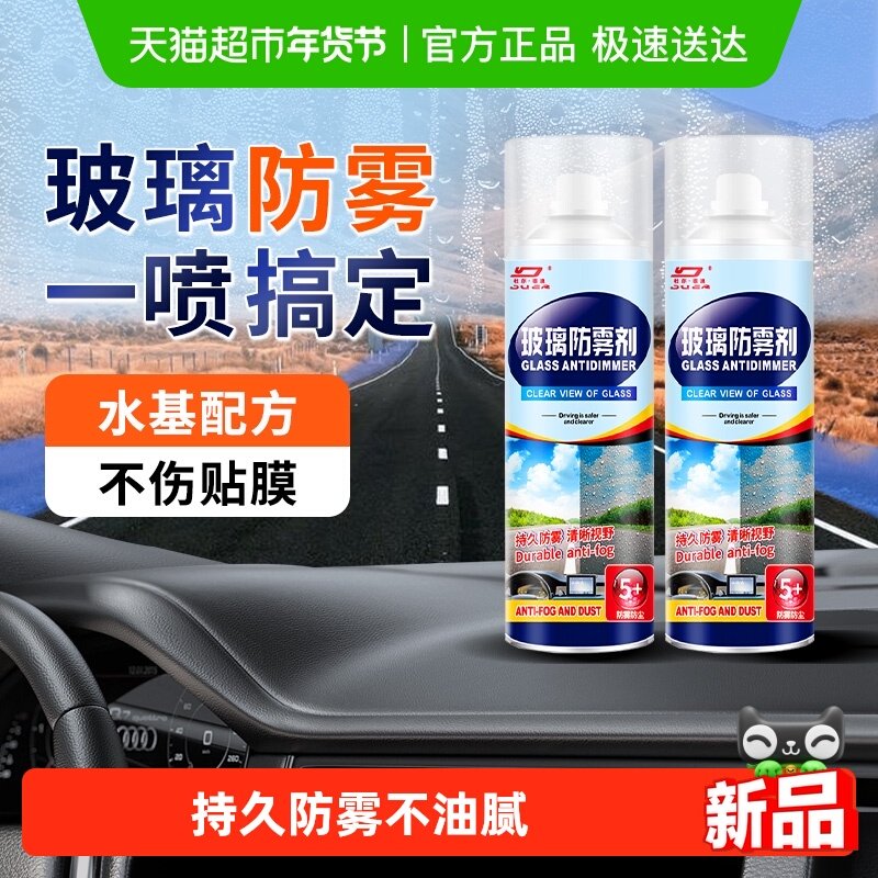 汽车玻璃防雾剂挡风车后视镜防雨水神器喷雾车内车窗长效除雾喷剂,洗护清洁剂/卫生巾/纸/香薰,玻璃清洁剂,淘宝优惠券,粉丝福利购,淘宝优惠卷