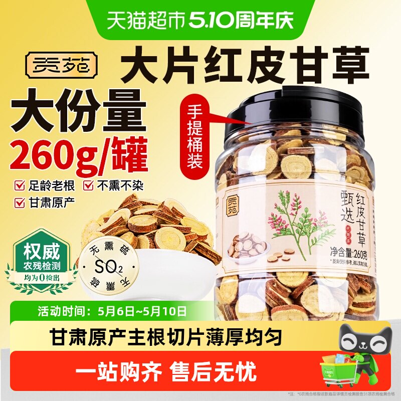 贡苑大片红皮甘草桑椹干茯苓当归桂圆黑枸杞可搭枸杞金银花胎菊花