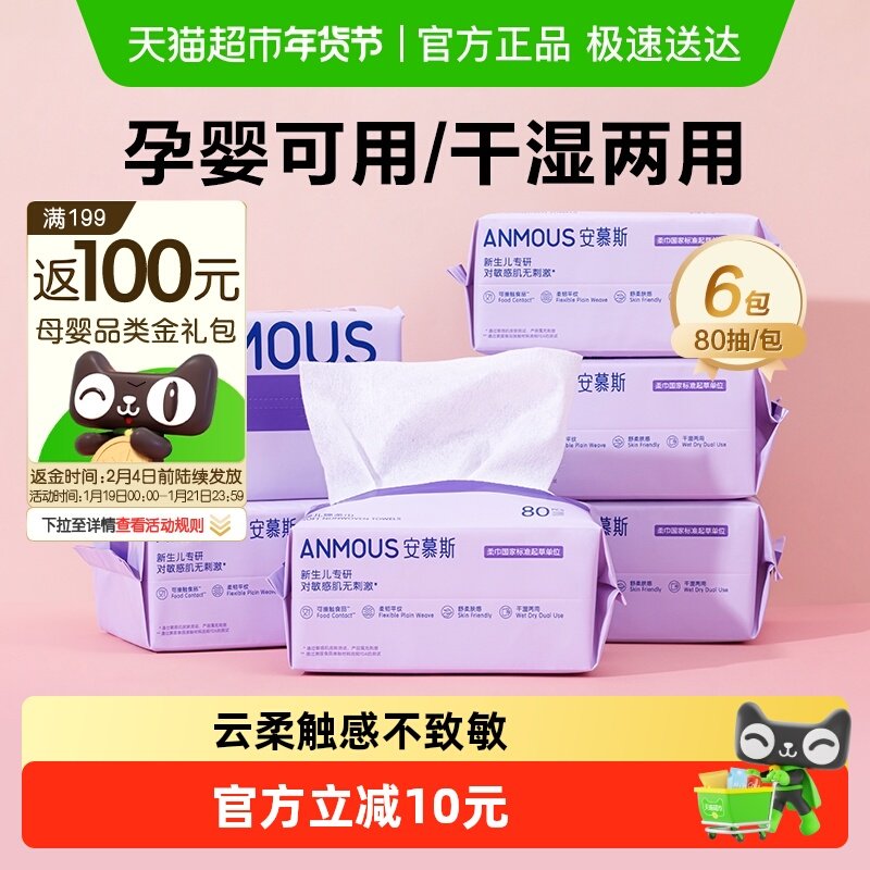 下拉详情享补贴丨安慕斯婴儿专用绵柔巾洗脸巾手口非湿棉柔巾擦屁,婴童用品,婴童柔巾,淘宝优惠券,粉丝福利购,淘宝优惠卷
