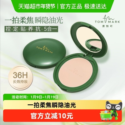 唐魅可粉饼控油遮瑕不脱妆