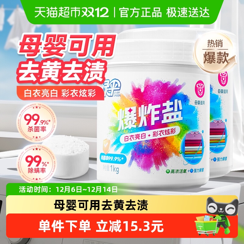 绿伞爆炸盐彩漂剂1kg×2瓶