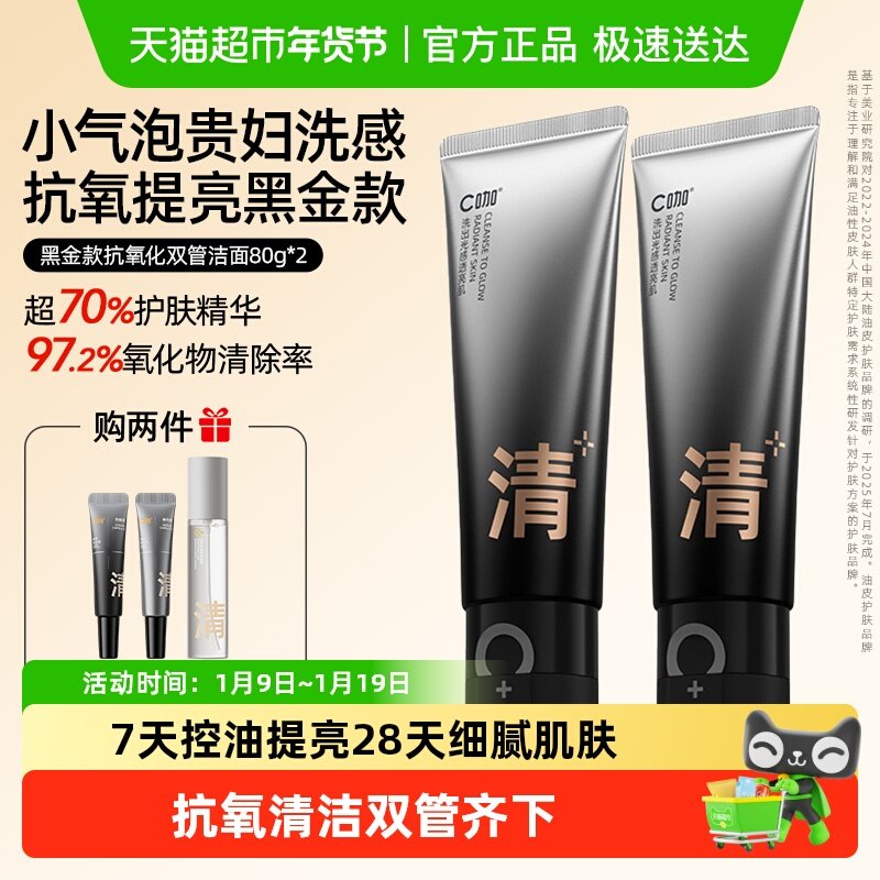 C咖橘泥抗氧化双管洗面奶女男士氨基酸温和清洁洁面乳,美容护肤/美体/精油,洁面,淘宝优惠券,粉丝福利购,淘宝优惠卷
