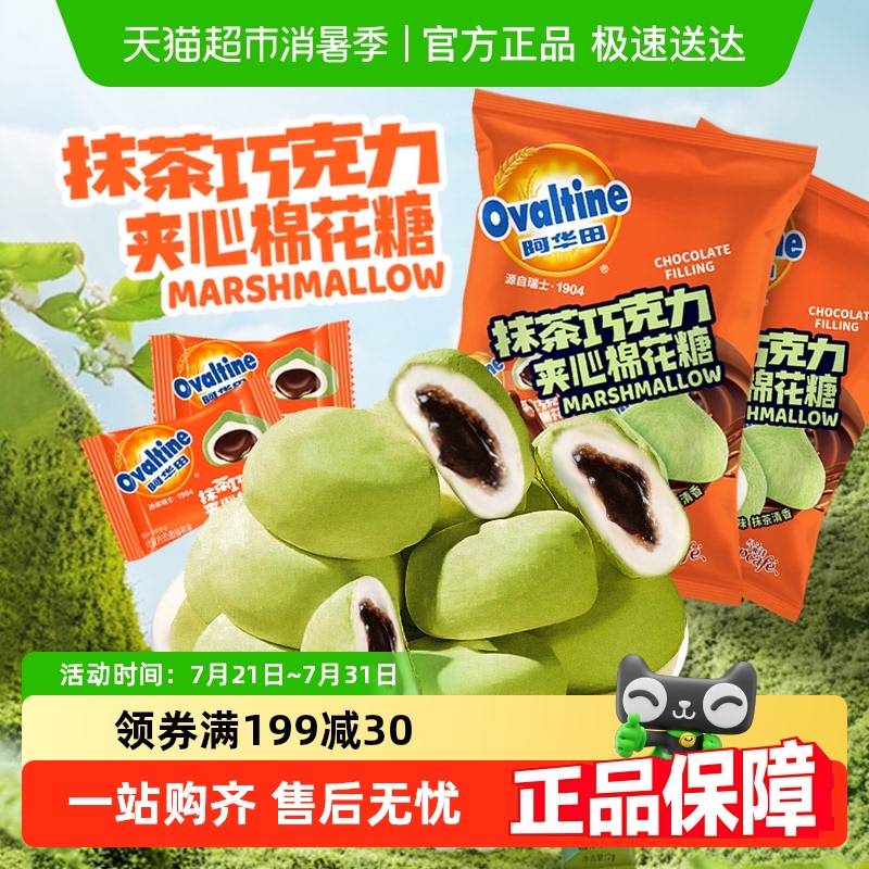 阿华田抹茶巧克力夹心棉花糖