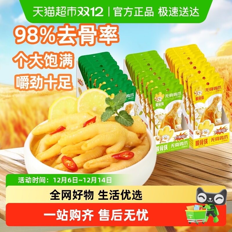 脱骨侠蒜香酸甜辣凤爪