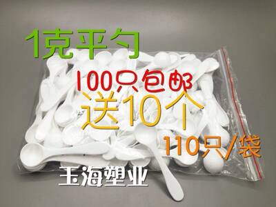 1克勺 药粉勺玛卡粉铁皮石斛粉西洋参粉虫草粉药材粉勺子包邮
