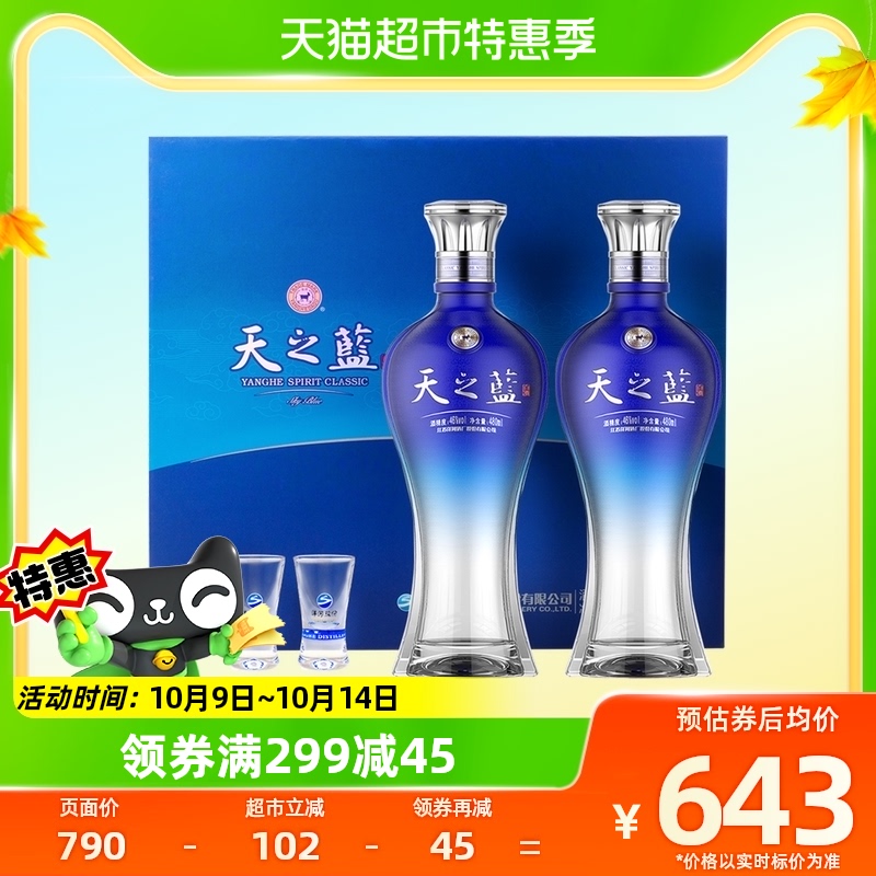 洋河天之蓝46度礼盒480ml*2瓶口感绵柔浓香型白酒商务纯粮酿造怎么看?