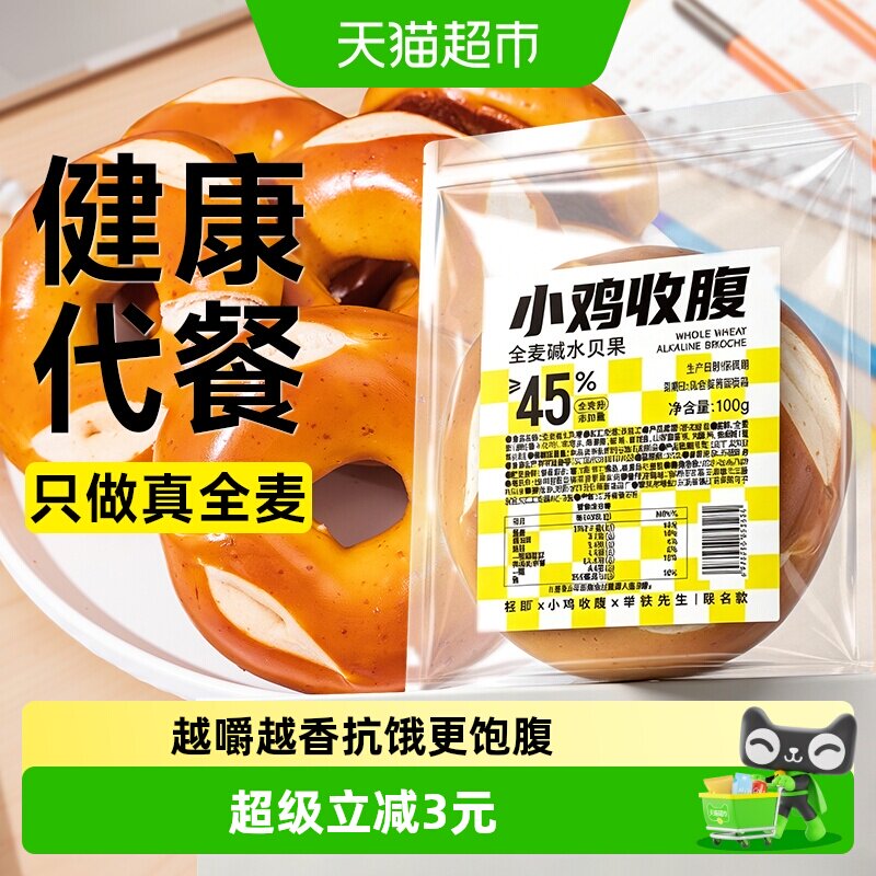 轻即全麦碱水贝果面包0低无早餐欧包健康代餐脂卡糖咸味小零食品