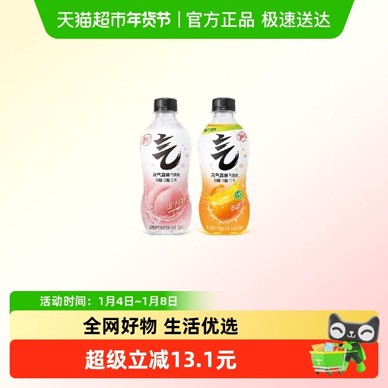 【交个朋友】元气森林气泡水