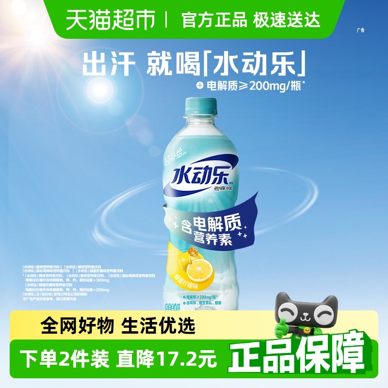 可口可乐 水动乐功能饮料果味营养素饮料柠檬味600ml*15瓶整箱