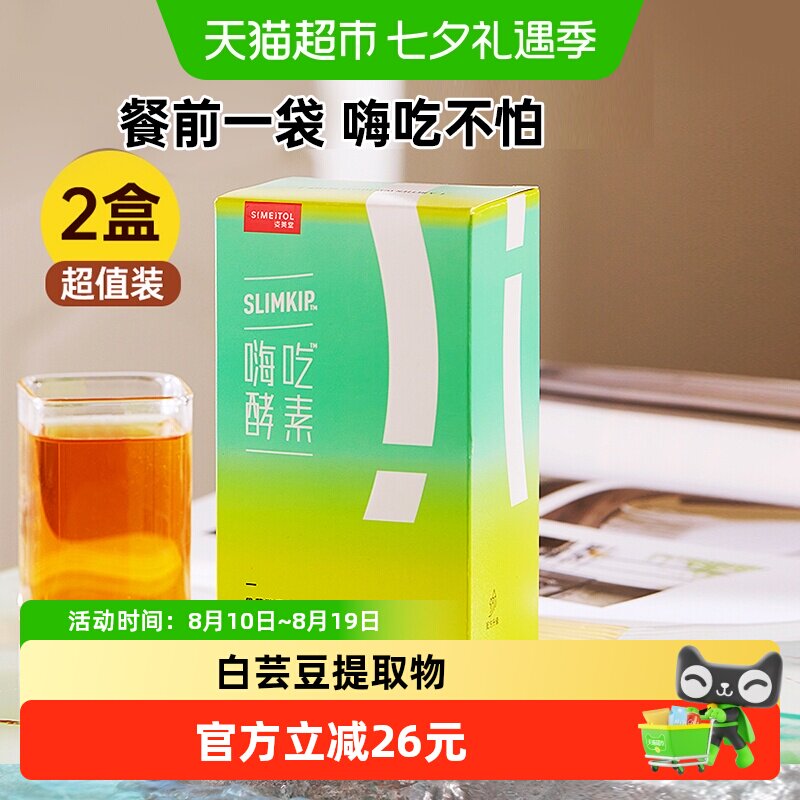 姿美堂嗨吃酵素饮果蔬孝素水果原液非粉果冻益生菌正品315ml&times;2盒