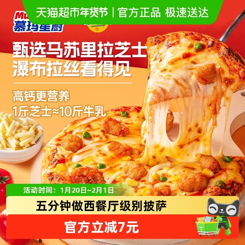 慕玛星厨披萨半成品榴莲芝士比萨早餐速食空气炸锅烘焙食材皮萨,粮油调味/速食/干货/烘焙,预制披萨/面团,淘宝优惠券,粉丝福利购,淘宝优惠卷