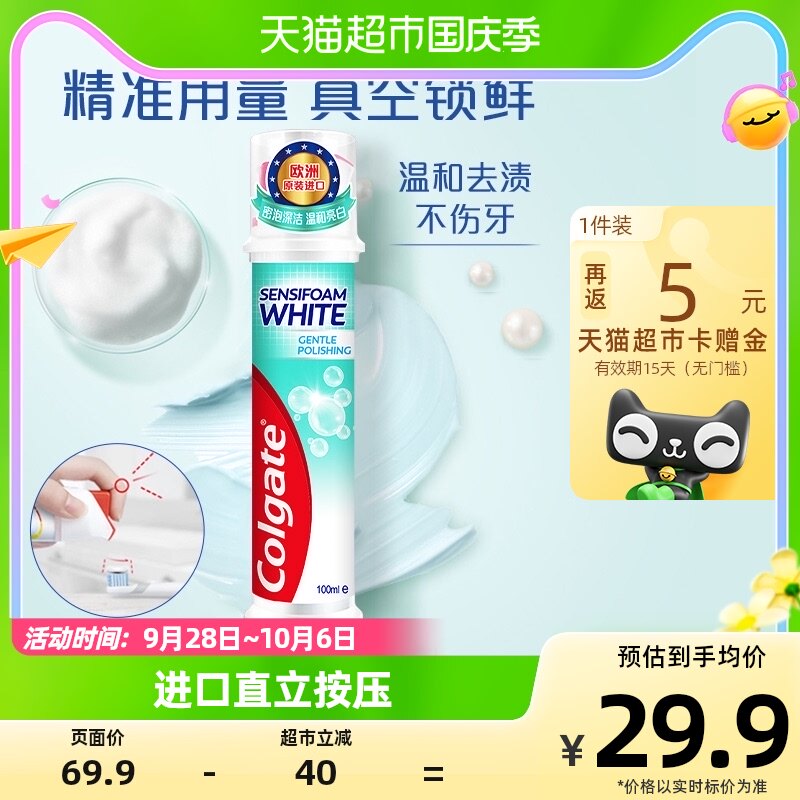 高露洁原装进口密泡亮白直立式按压式牙膏100ml微粒去渍不伤牙高性价比高么？