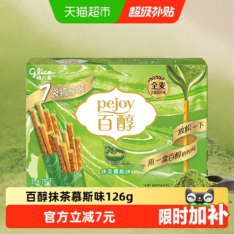 格力高注心饼干百醇犒享装抹茶慕斯味126g抹茶风味