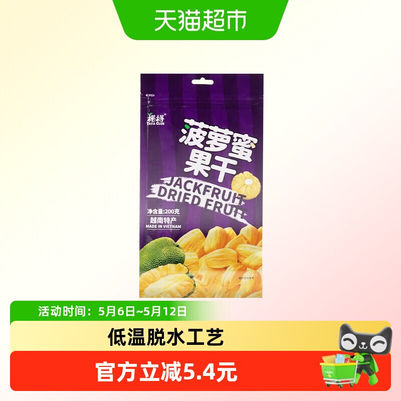 榙榙越南进口菠萝蜜干200g果干类休闲零食水果干小吃果蔬脆