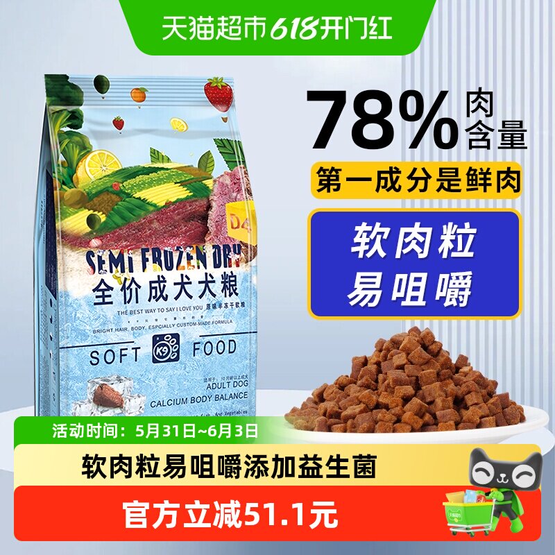 K9狗粮全价半冻干软粮 36.5元 - 86线报