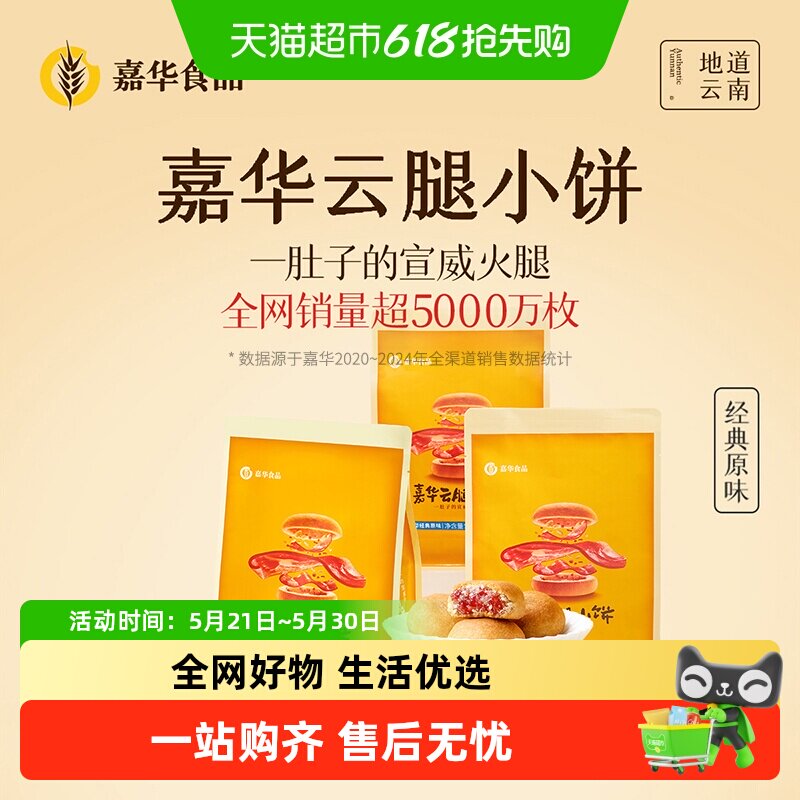 嘉华鲜花饼云腿小饼蛋黄月饼云南特产迷你小月饼传统零食小吃糕点