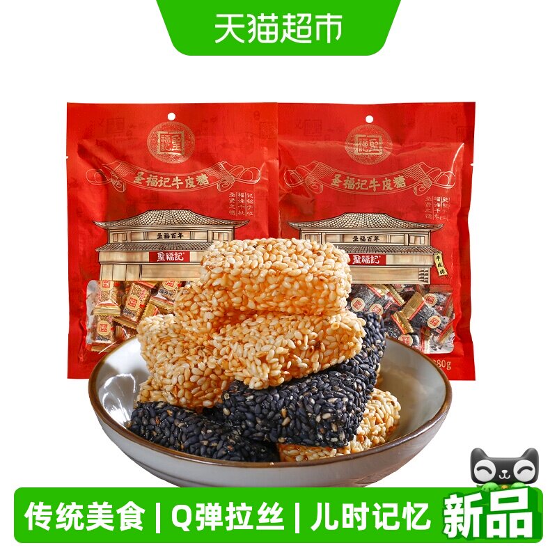 圣福记黑白芝麻牛皮糖解馋380g图片