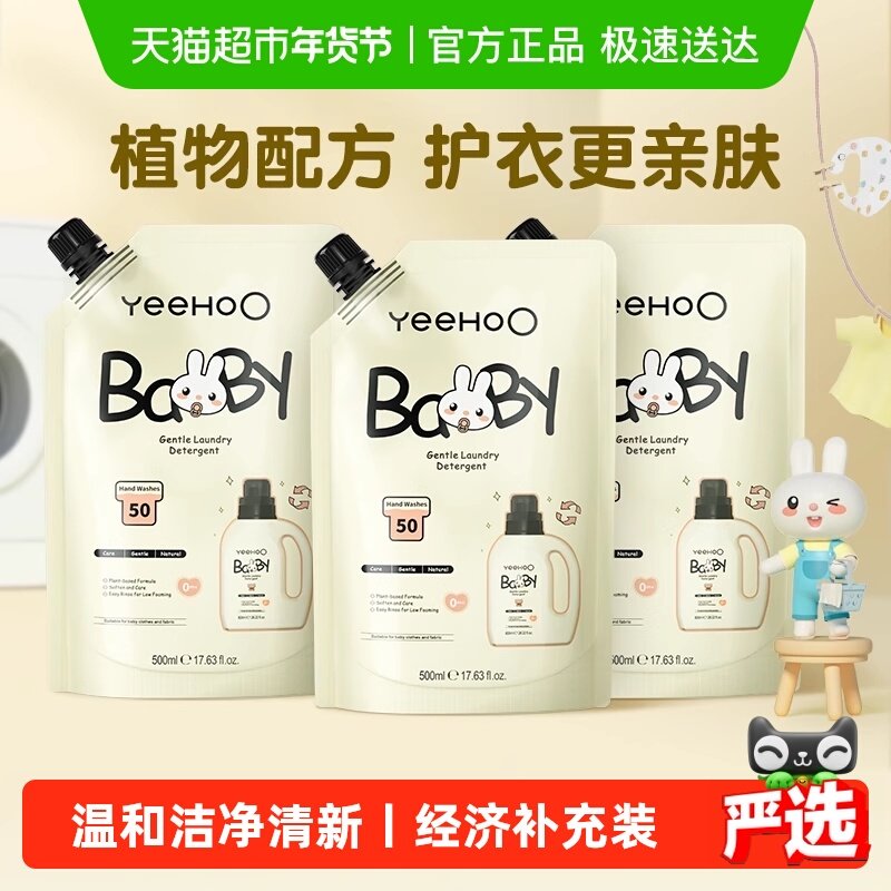 英氏婴儿洗衣液儿童宝宝专用洁净去污新生婴幼儿内衣裤皂液补充装