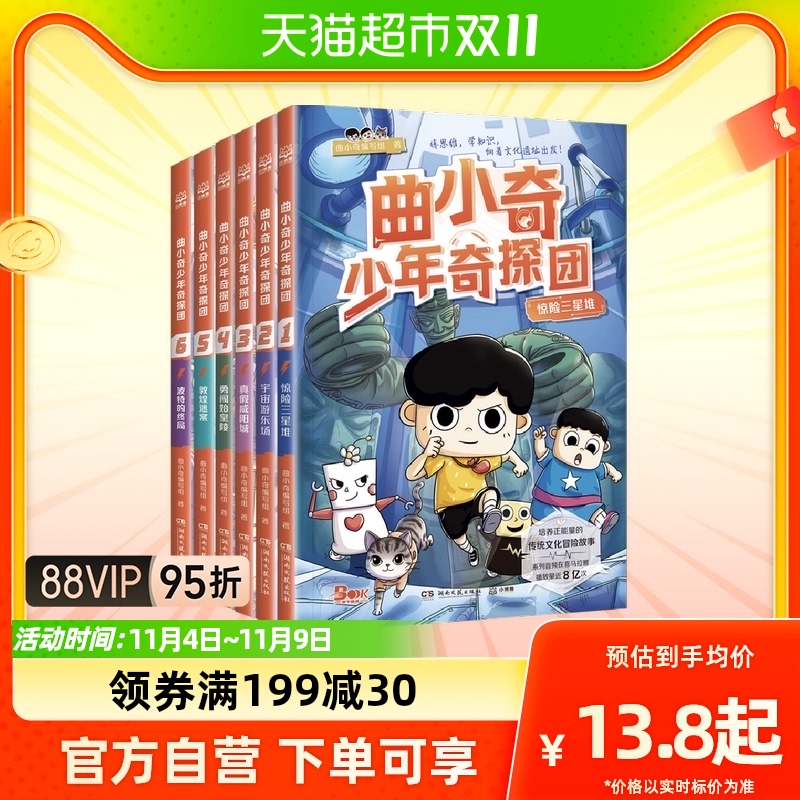 专享套尺+便利贴】曲小奇少年奇探团系列儿童文学小学生课外阅读高性价比高么？
