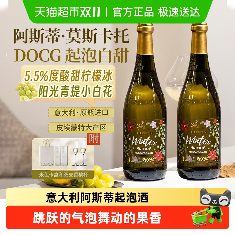 意大利进口莫斯卡托阿斯蒂起泡酒甜白葡萄酒气泡酒香槟杯礼盒装