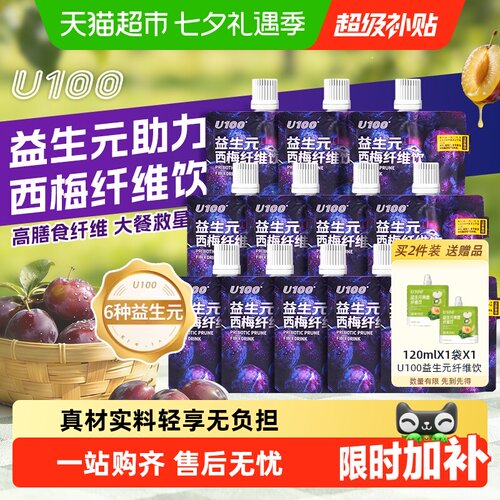 U100益生元西梅纤维果饮清爽酸甜