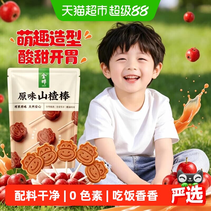 金晔原味大金星山楂山楂棒