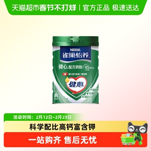 雀巢怡养健心鱼油中老年奶粉富硒高钙低GI进口奶源送礼送长辈