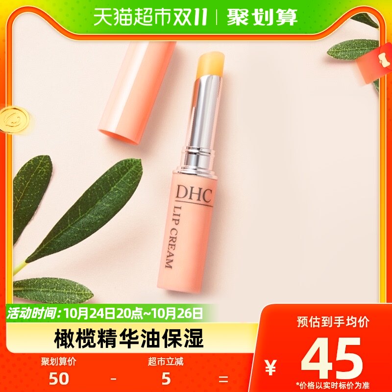 DHC蝶翠诗润唇膏护唇膏1.5g日本正品口红打底保湿滋润淡化唇纹使用感如何?