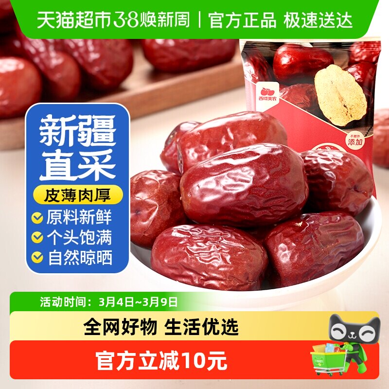 西域美农新疆和田红枣骏枣即食大枣营养健康袋装新疆特产