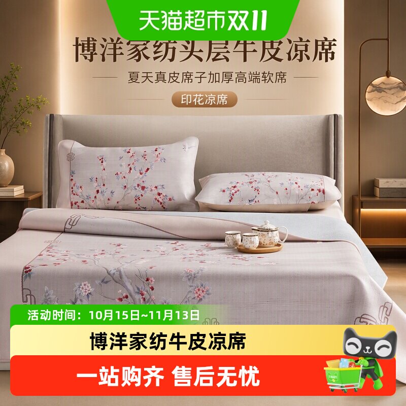 博洋家纺牛皮凉席头层牛皮席夏天真皮席子加厚高端软席印花凉席