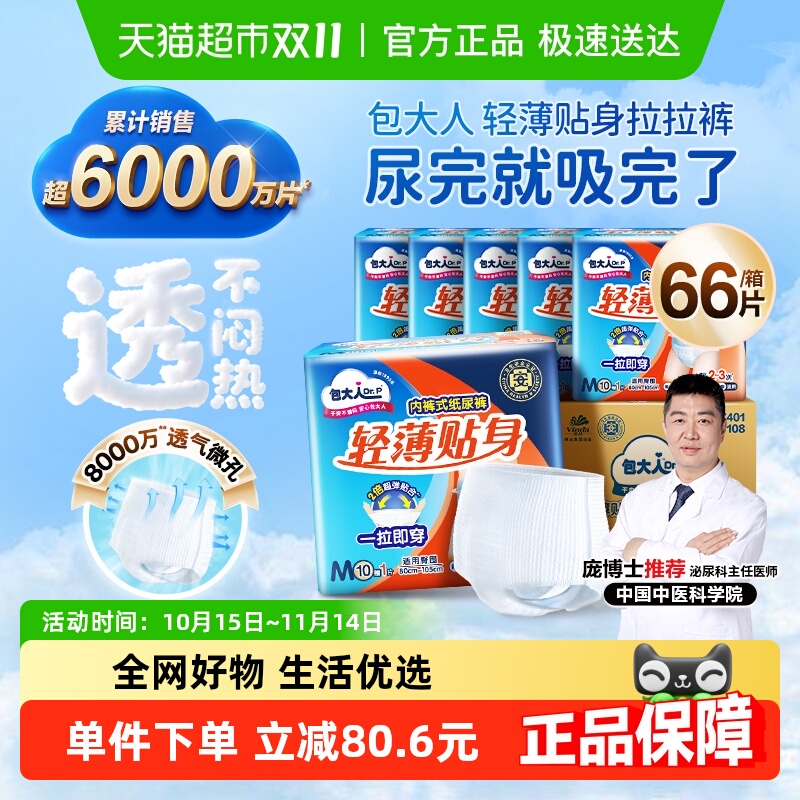 Dr．P/包大人成人拉拉裤M码