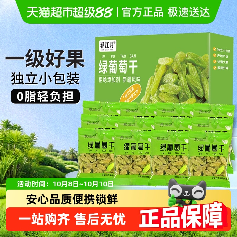 春江月新疆无核白绿葡萄干盒装独立装吐鲁番特产大颗粒果干零食