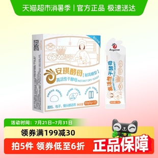 2盒耐高糖高活性干酵母粉 包子面包發酵粉 12包 安琪小白條酵母5g