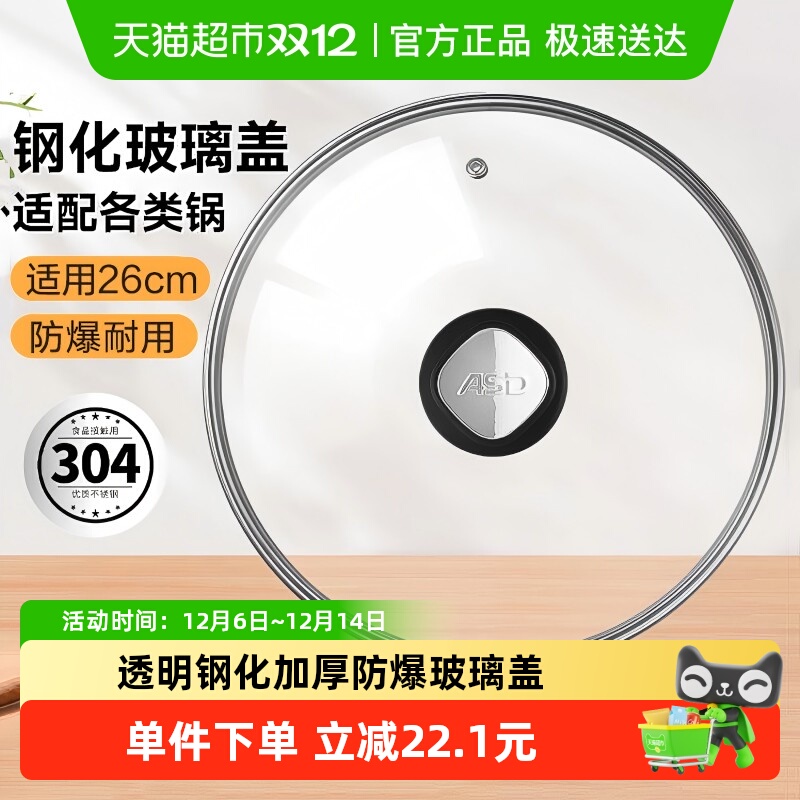 爱仕达26cm家用钢化玻璃锅盖1个