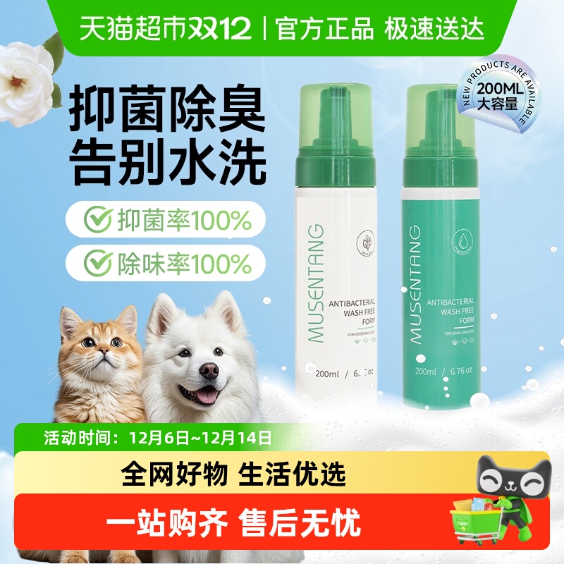 沐森堂抑菌免洗泡沫除臭祛味