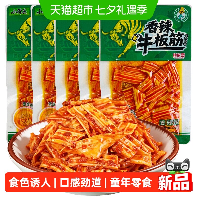 小滑头香辣素牛板筋辣条塑胶跑道麻辣豆制品解馋小零食凉拌菜休闲