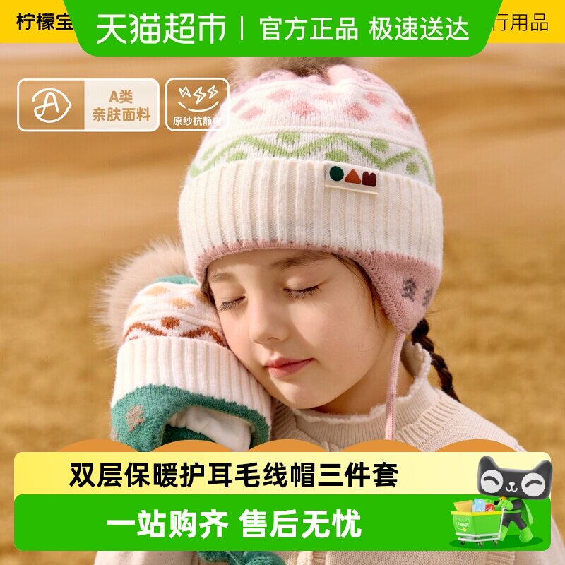 柠檬宝宝儿童冬帽男孩女童秋冬季毛线针织护耳帽子围巾手套新款