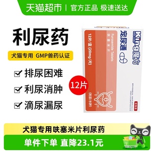 king魔方猫咪排尿困难尿血尿路感染狗狗尿道炎泌尿系统药呋塞米片