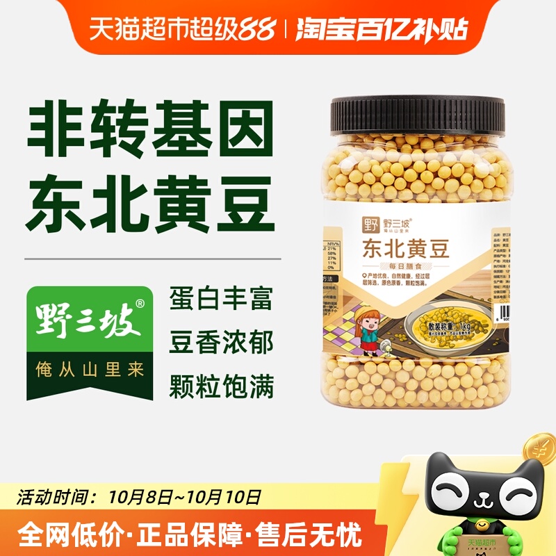 野三坡农家自种黄豆非转基因
