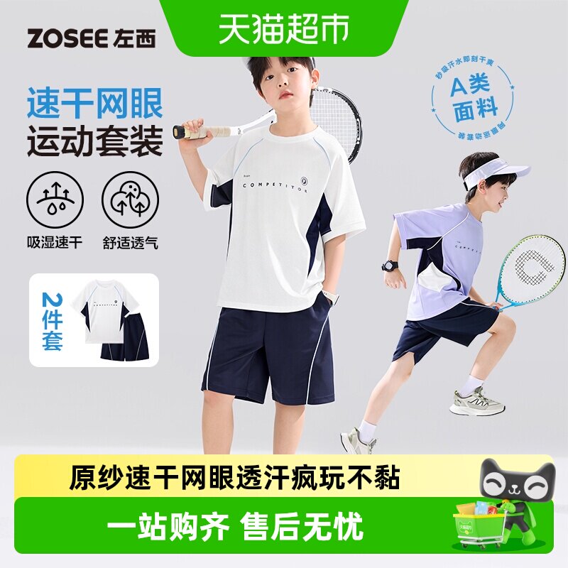 左西童装男童夏套装2026新款夏季儿童速干运动服A类短袖T恤两件套
