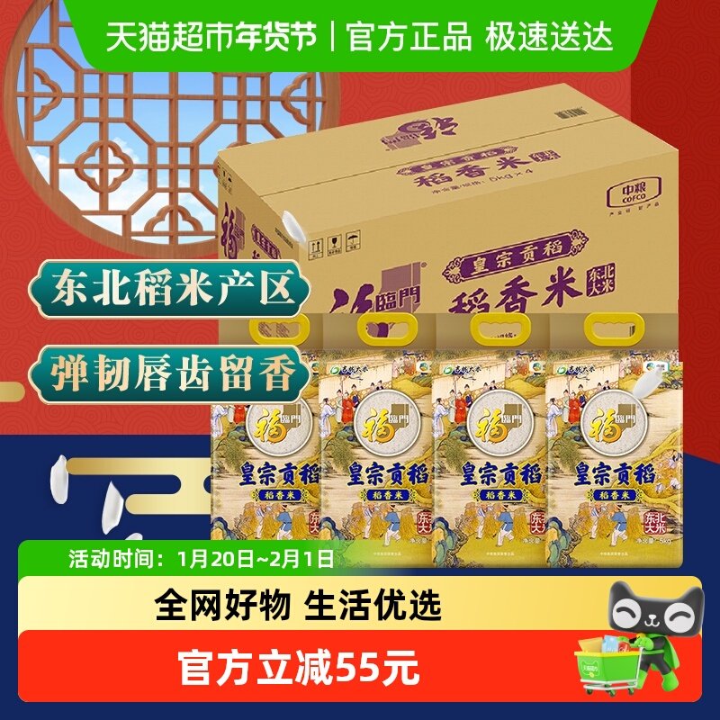 【下拉详情页享特价】福临门皇宗贡稻稻香米5kg*4整箱大米粳米,粮油调味/速食/干货/烘焙,大米,淘宝优惠券,粉丝福利购,淘宝优惠卷