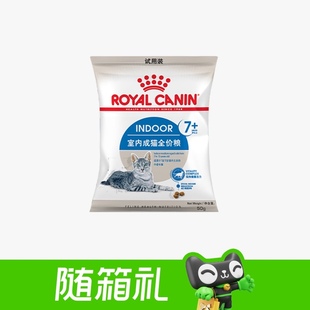 皇家室內成貓全價糧50g老年貓S27 0.05KG 隨箱禮