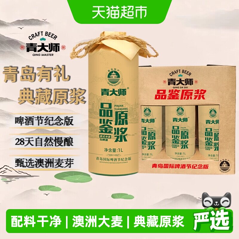 青大师全麦精酿口感醇厚泡沫丰富