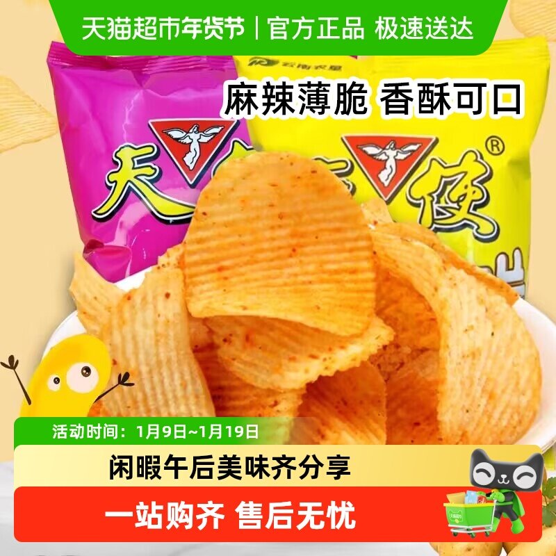 天使土豆片椒香麻辣番茄味薯片洋芋片追剧零食休闲食品年货小吃