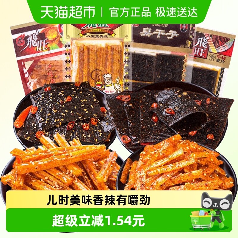 飞旺湖南辣条大礼包干烧麦片臭干子辣片80后儿时麻辣小时候的零食